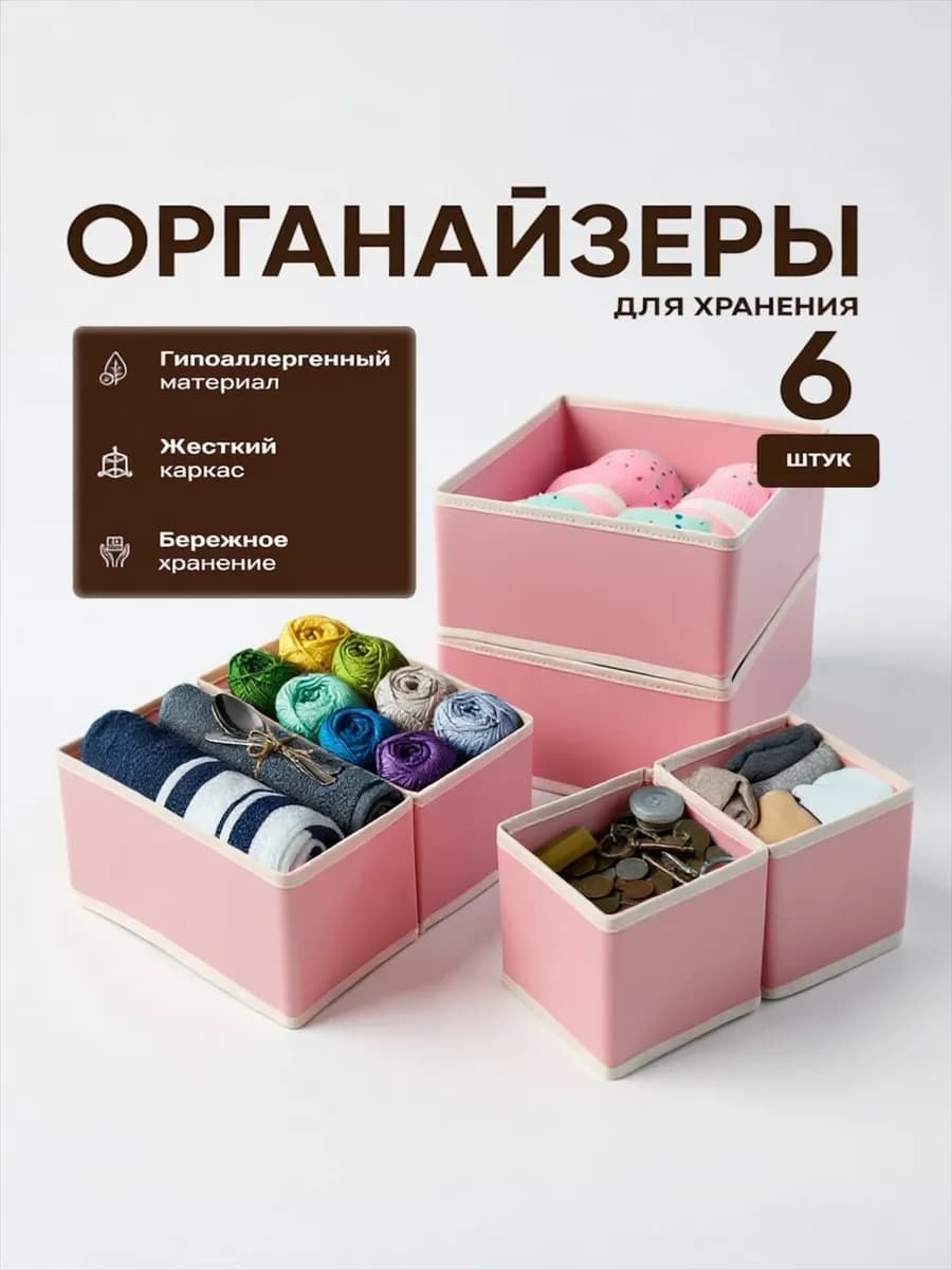 Органайзер для хранения нижнего белья и вещей