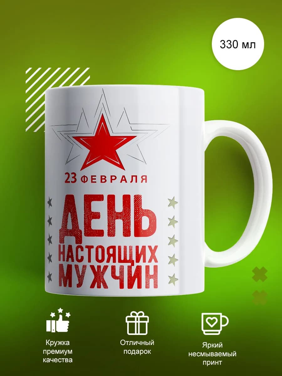 Кружка с принтом для чая 330мл подарок мужчине