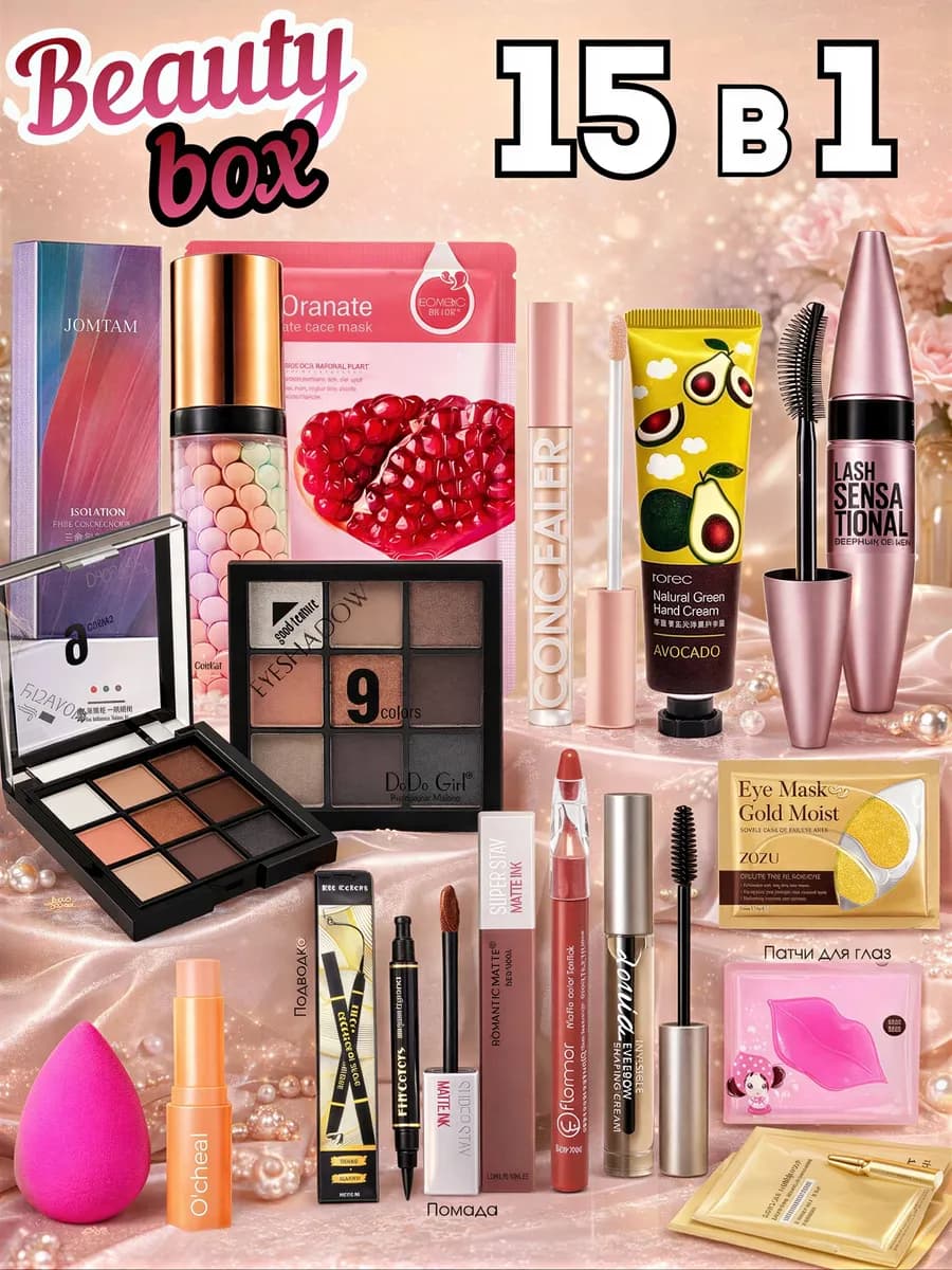 Набор косметики Beauty Box 15в1 для макияжа и ухода