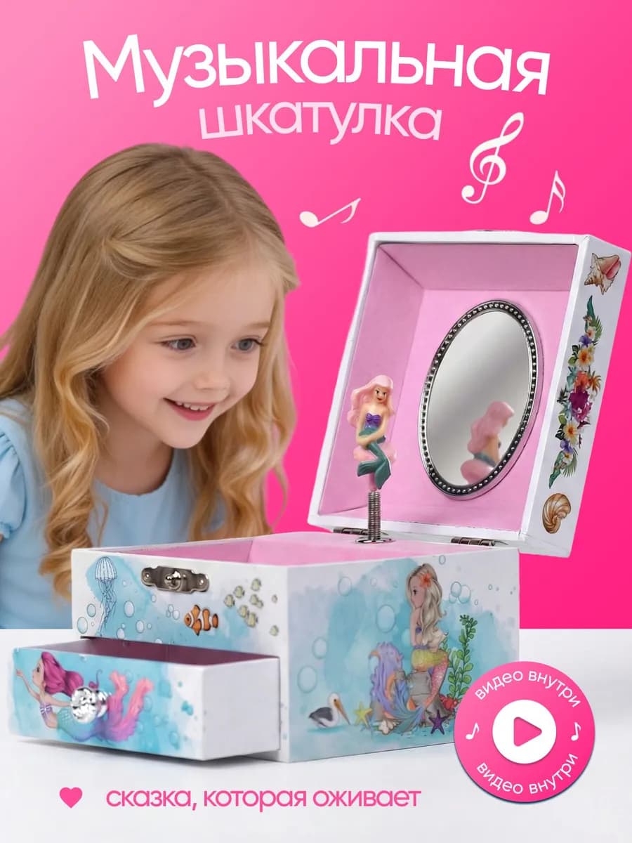 Музыкальная шкатулка для украшений для девочки