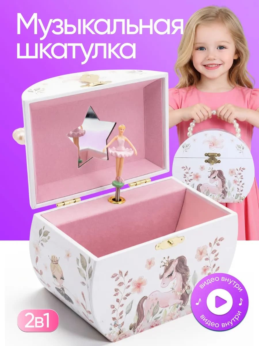 Музыкальная шкатулка для девочкий для украшений