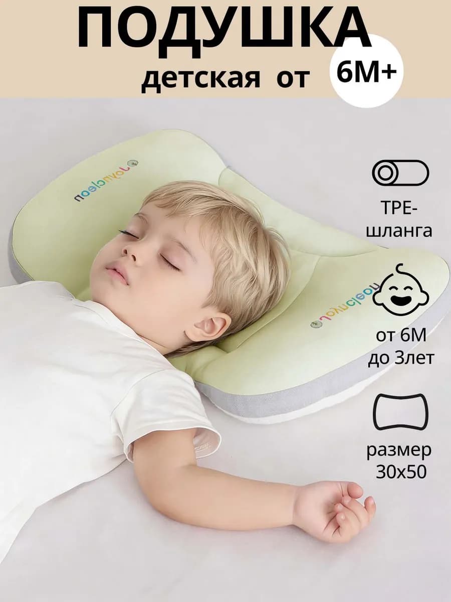Подушка детская низкая 50х30 для сна от 6M