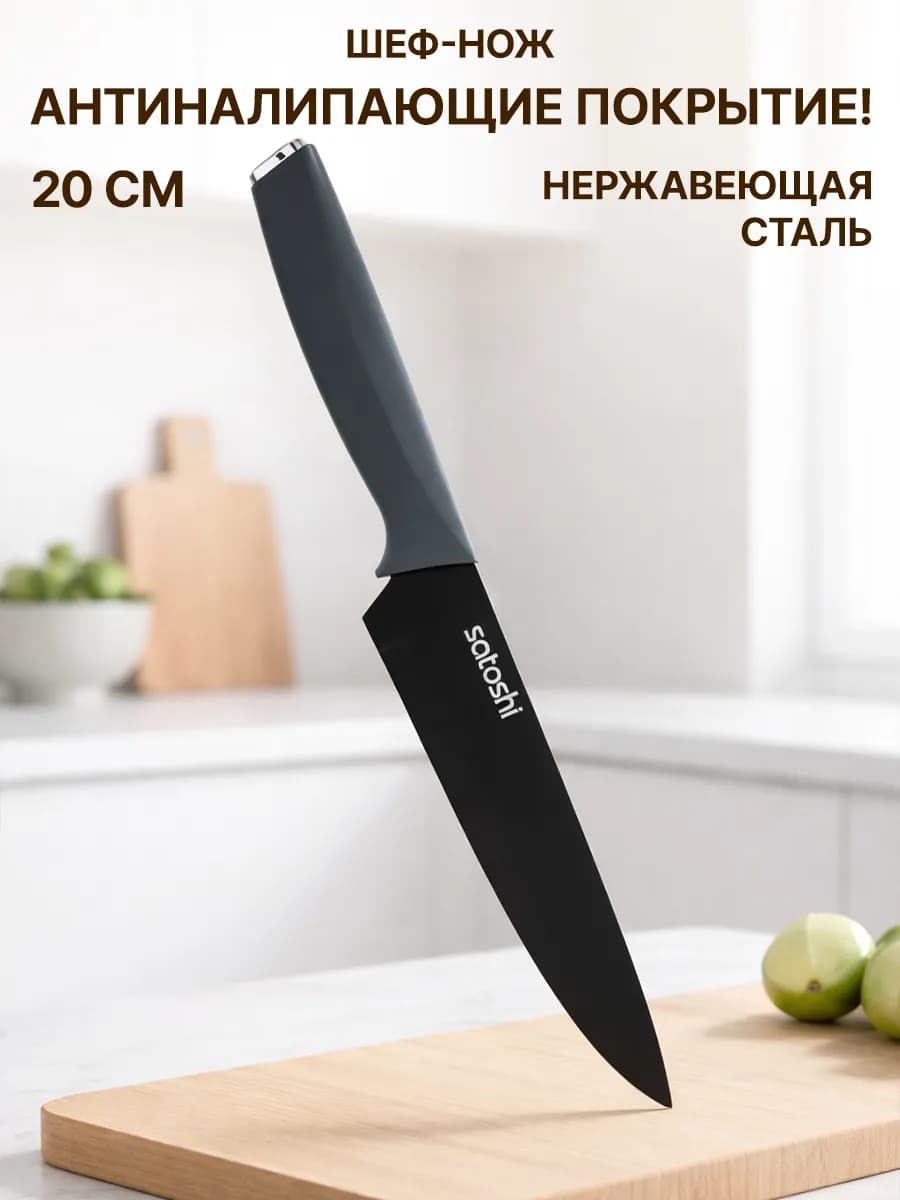 Нож кухонный 20 см