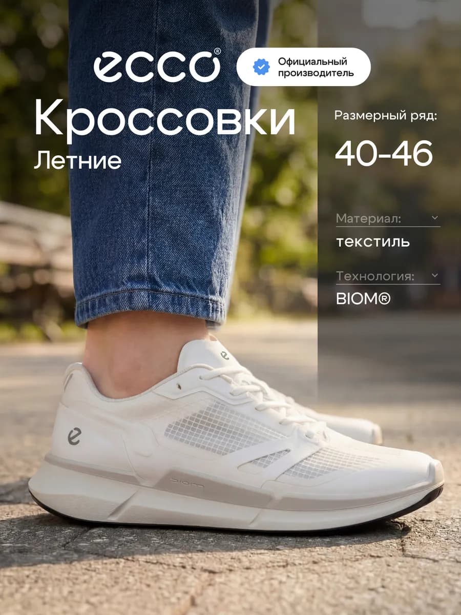 Кроссовки мужские летние BIOM 2.2 M, текстиль