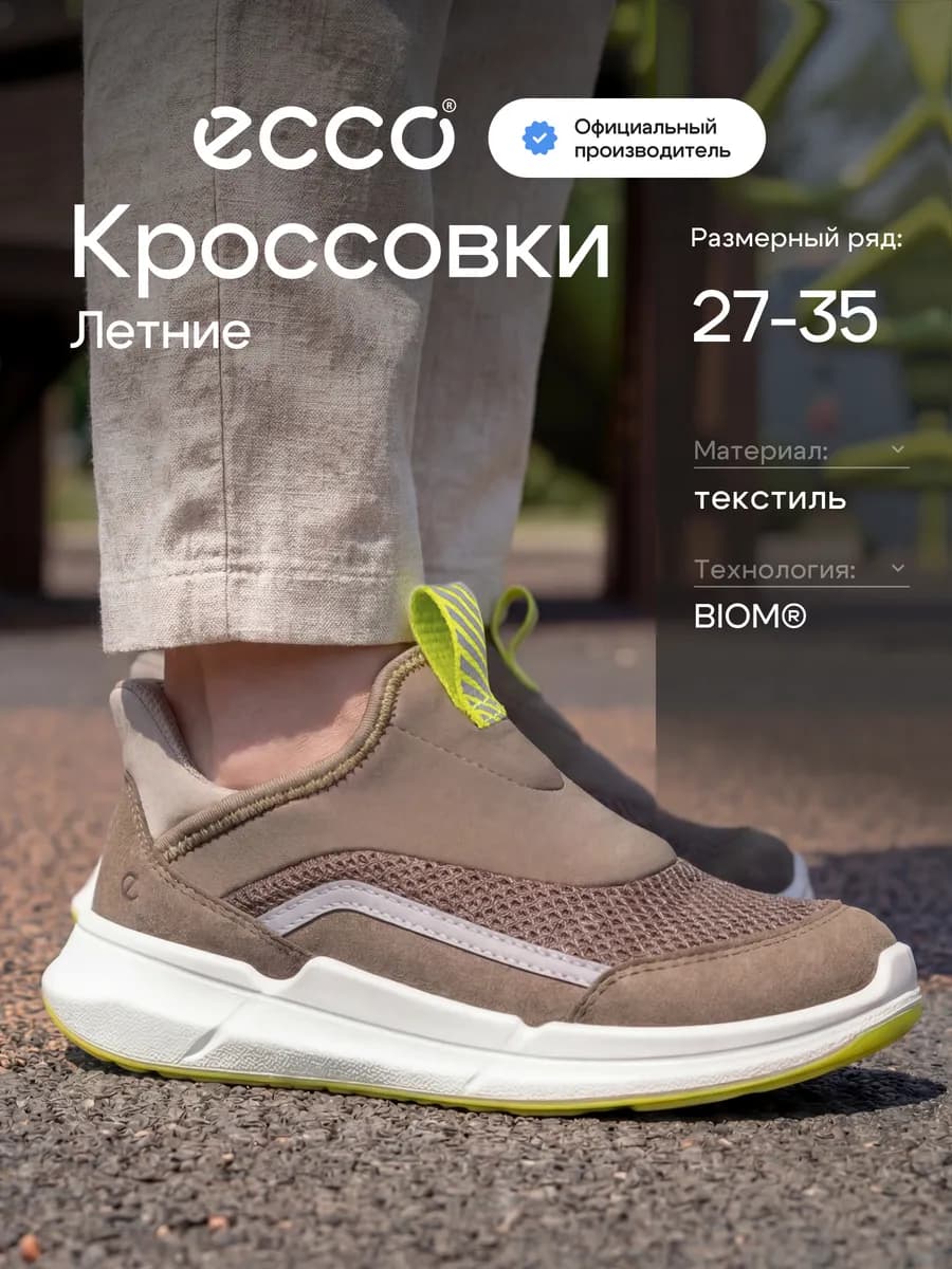 Слипоны детские летние BIOM 2.2 K, текстиль