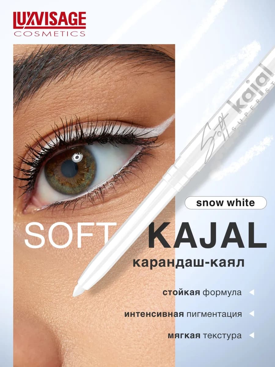Карандаш каял для макияжа глаз механический Soft kajal - фото 1