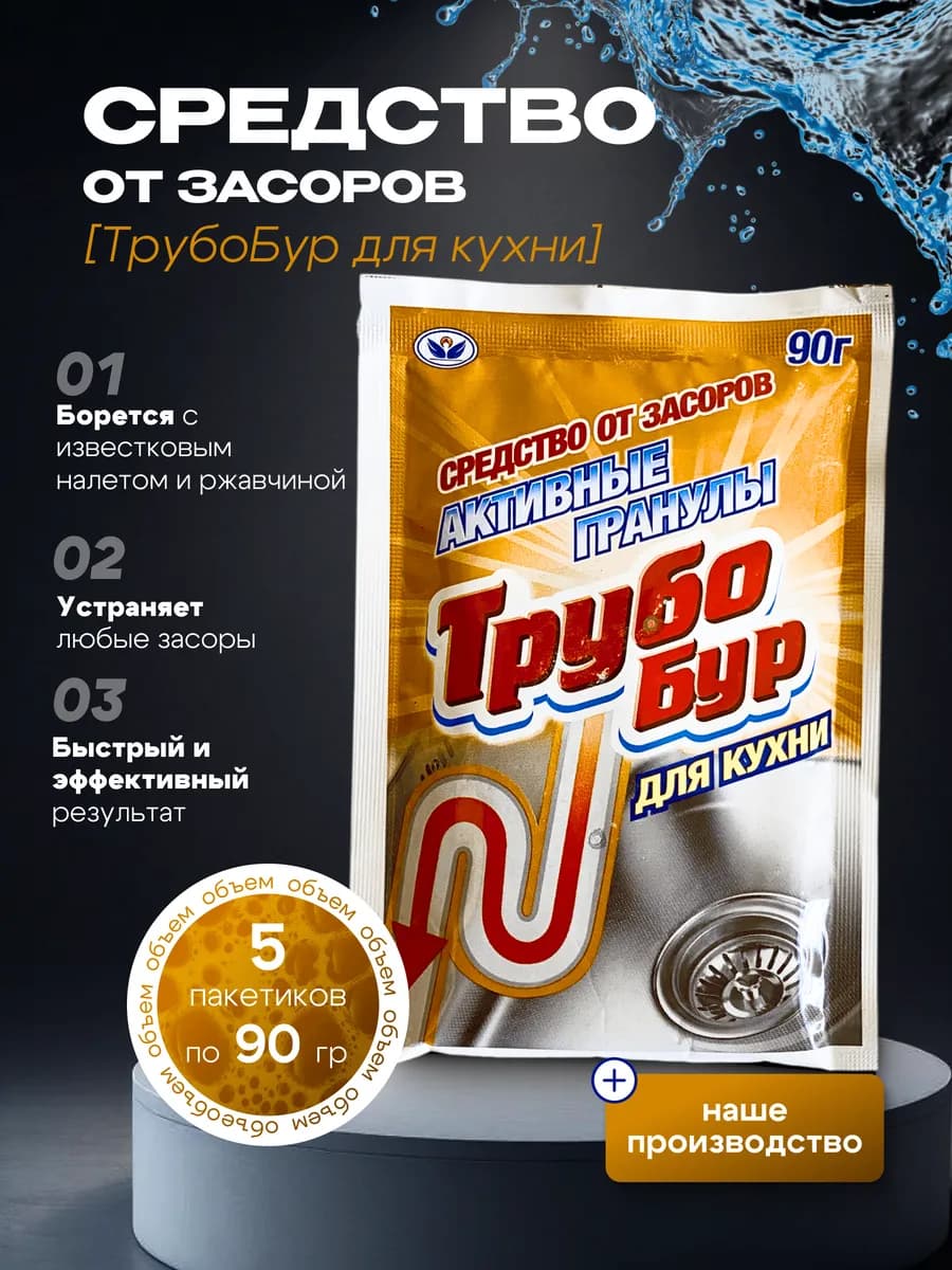 Средство для труб "ТрубоБур для кухни" 450 гр