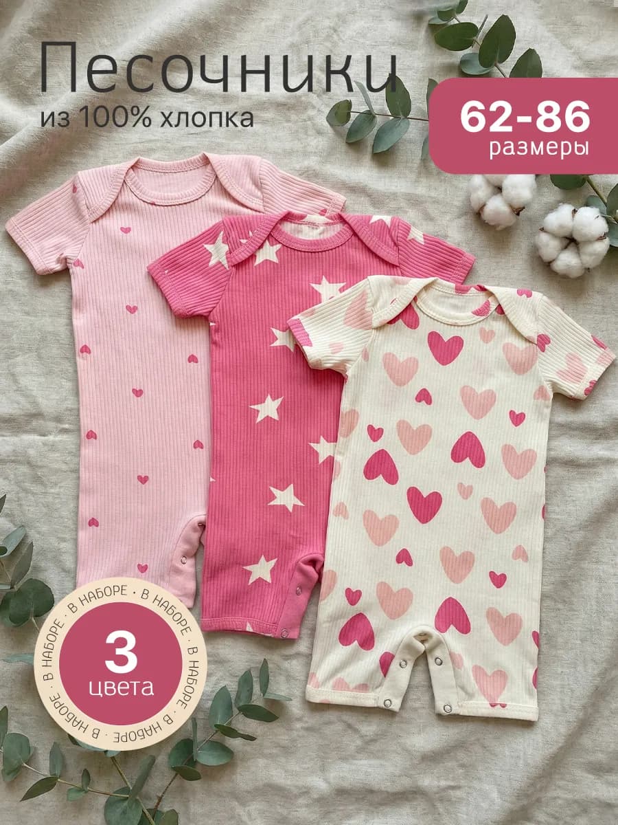 Песочник для новорожденных 3 шт