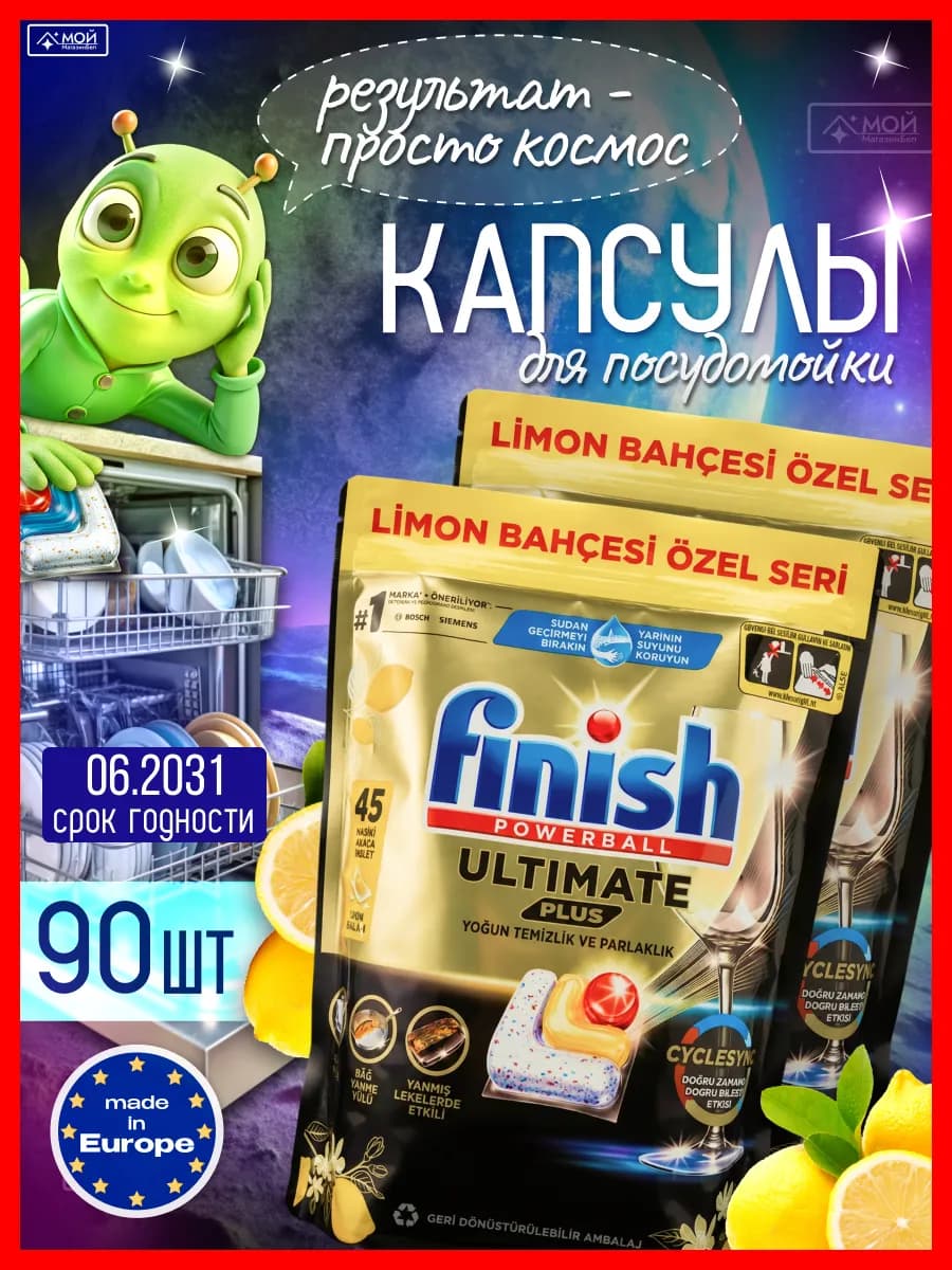 Капсулы для ПММ Ultimate Plus с лимоном 90 шт Польша