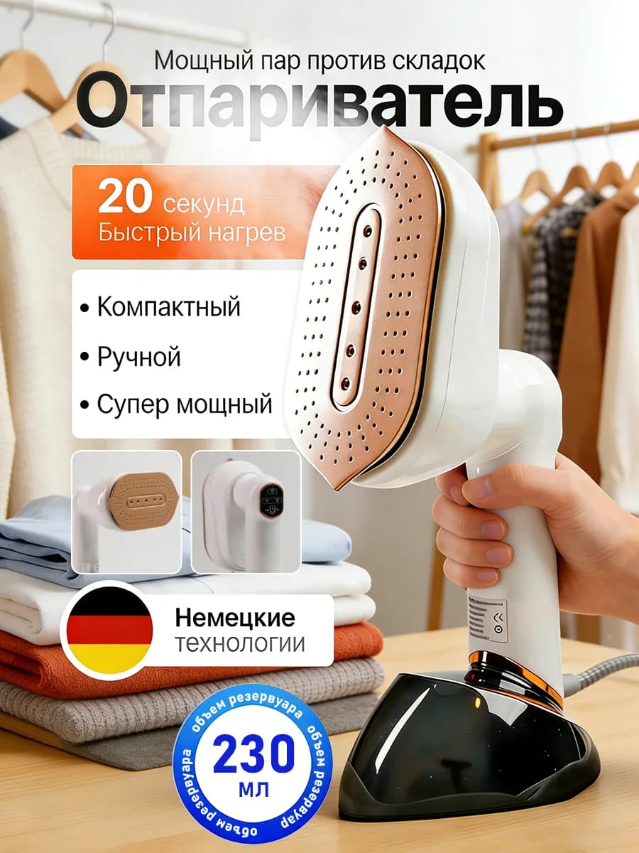 Отпариватель ручной для одежды вертикальный мощный утюг