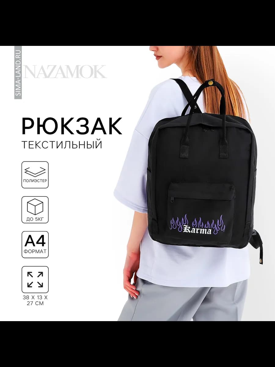 Рюкзак школьный текстильный Karma