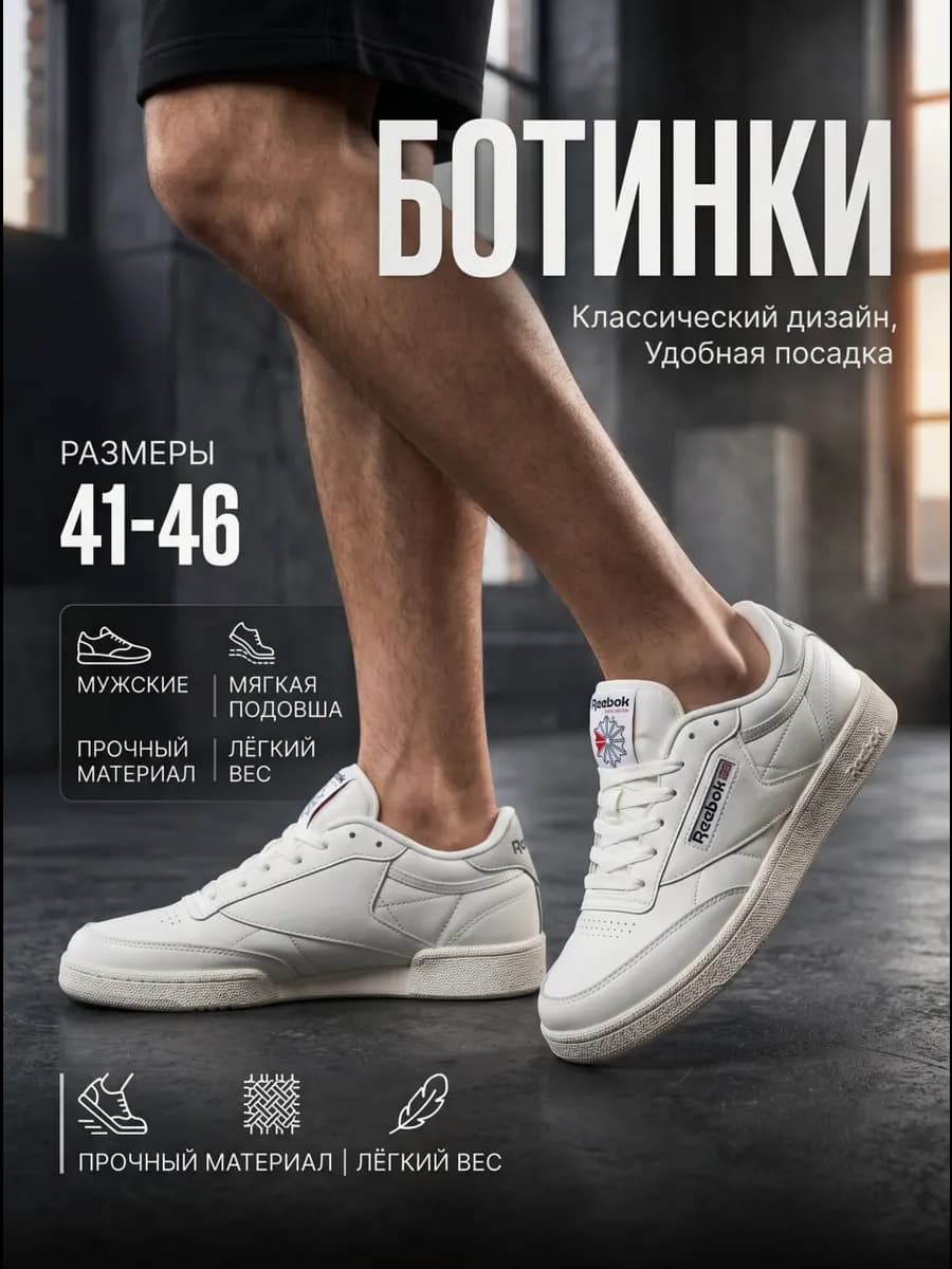 Кроссовки спортивные Reebok classic