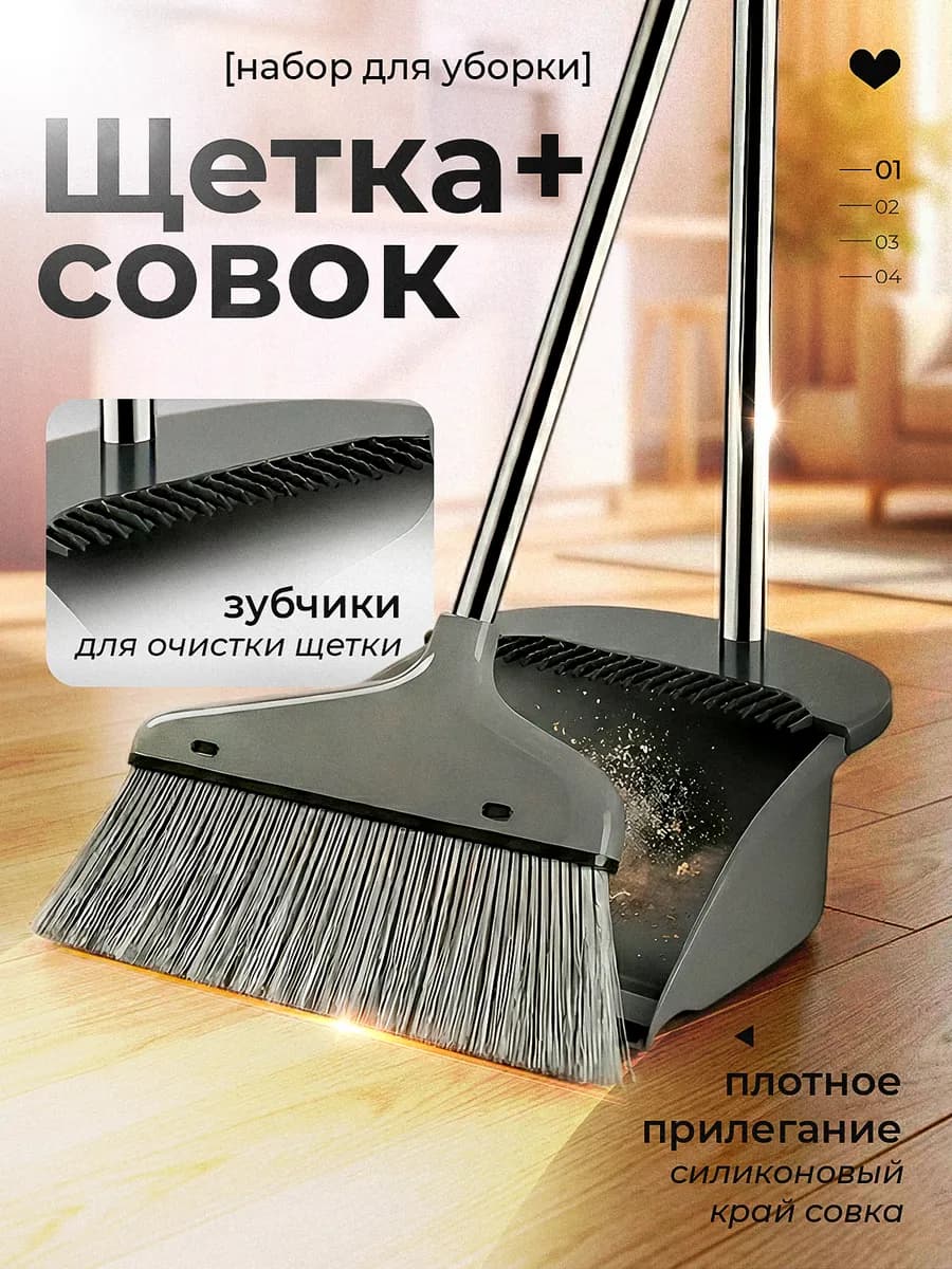 Веник с совком щетка для уборки мусора в доме