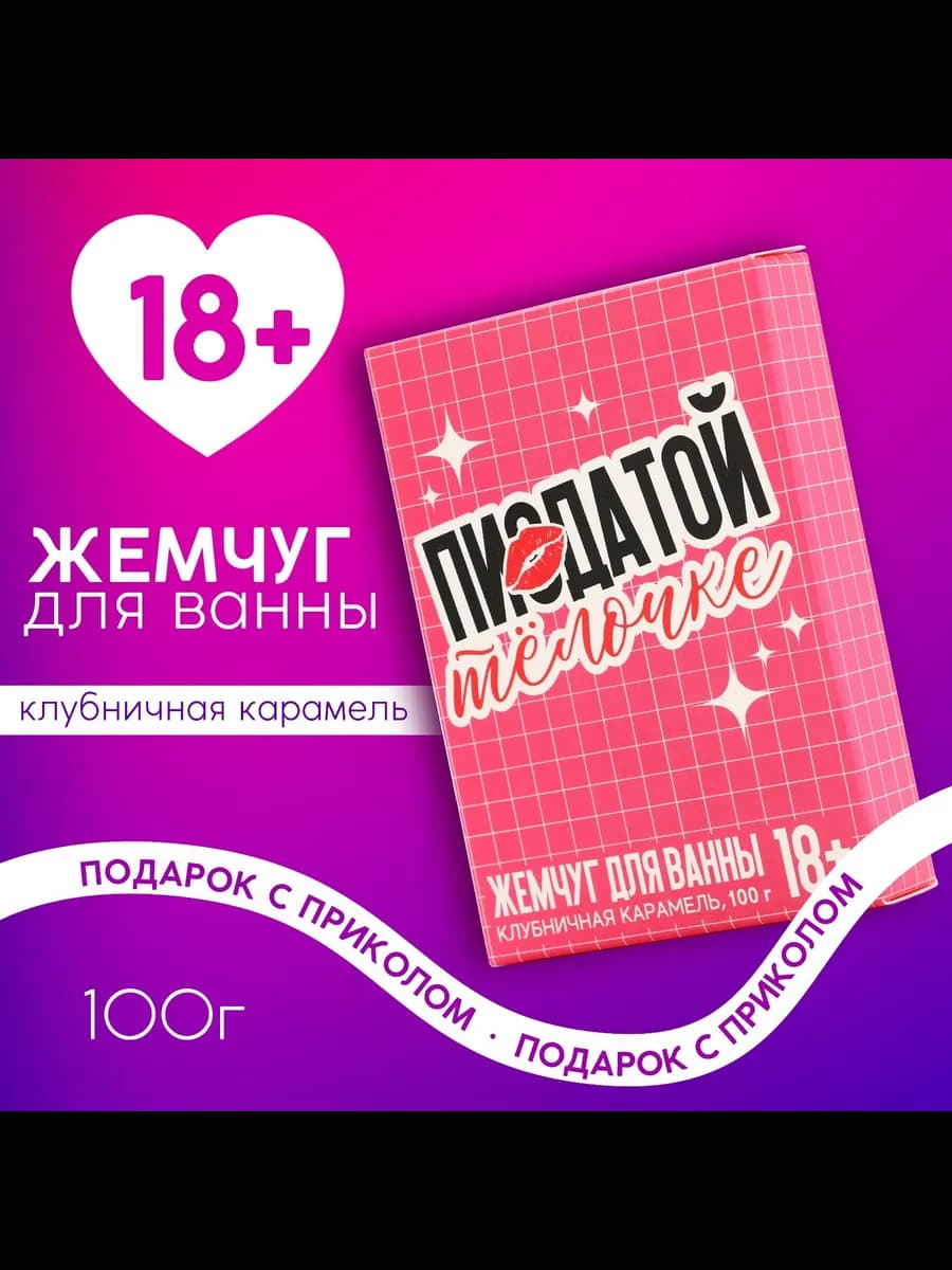 Жемчуг для ванны в подарок