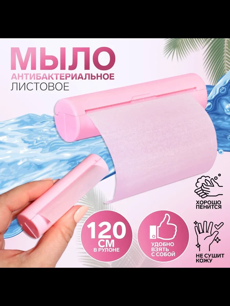 Листовое мыло для рук и лица одноразовое в дорогу