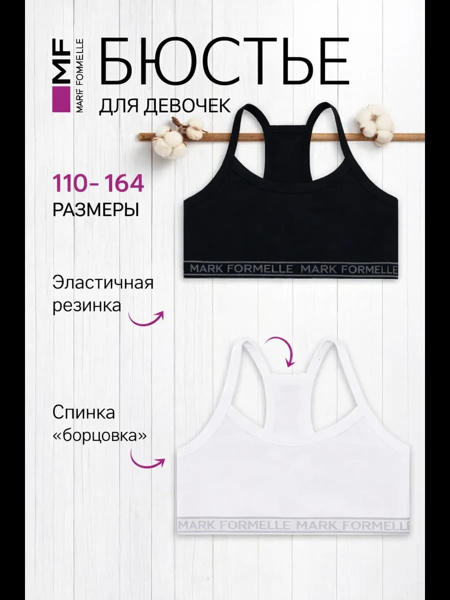 Бюстье топ для подростка набор - 2 шт