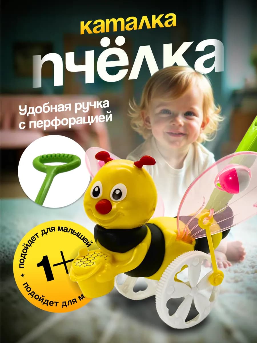 Игрушка на палочке для детей каталка с ручкой Пчелка