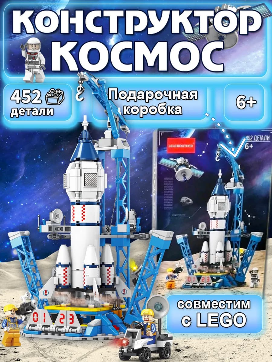 Конструктор космодром lego аналог в коробке