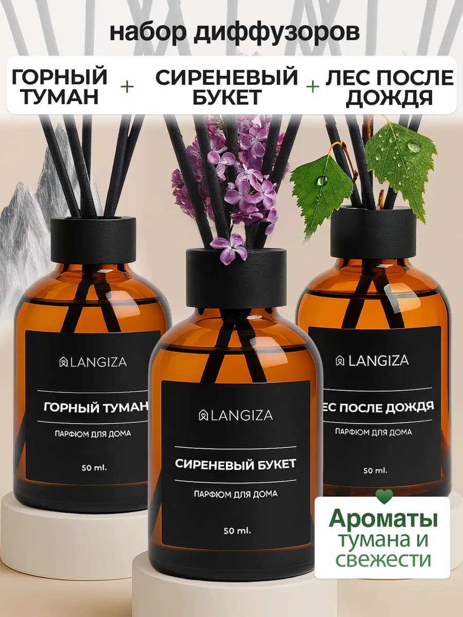 Диффузор для дома ароматизатор с палочками 3 шт