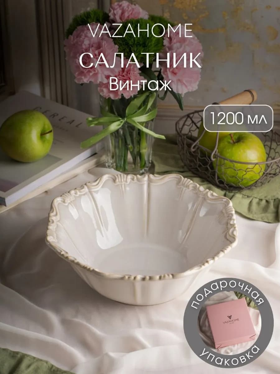 Салатник тарелка большой 1200 мл