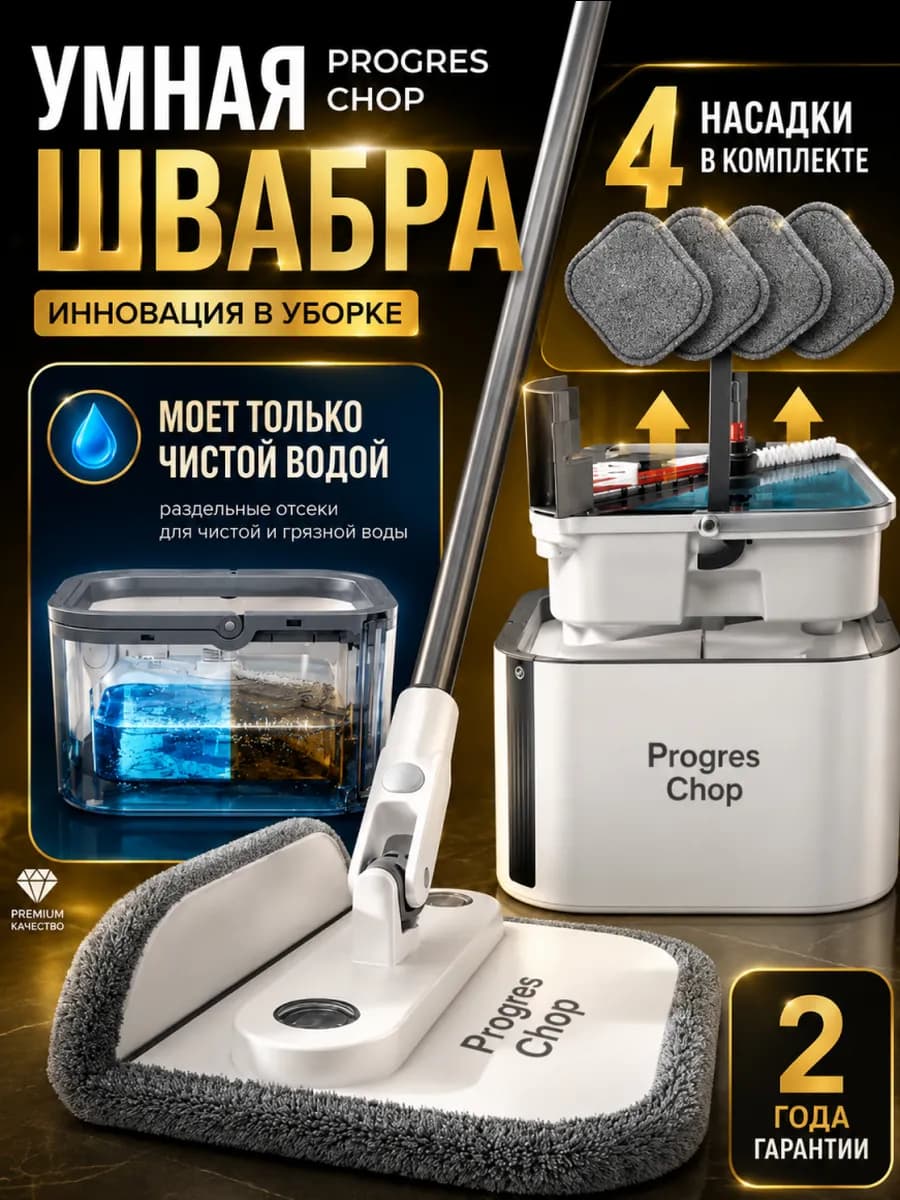швабра с ведром и отжимом