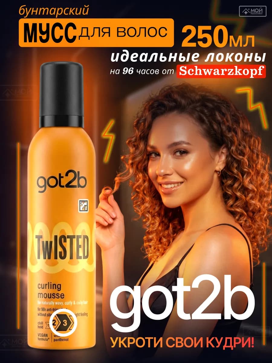 Мусс для кудрявых и вьющихся волос Twisted Curling 250 мл