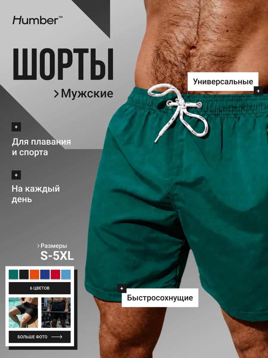 Летние шорты мужские плавательные до колен