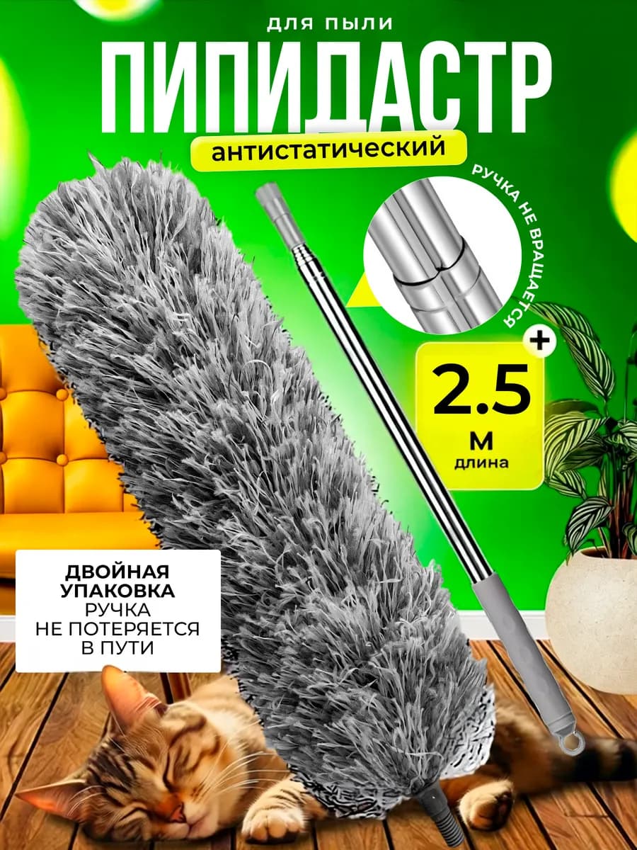 Щетка-метелка для уборки пыли пипидастр телескопический