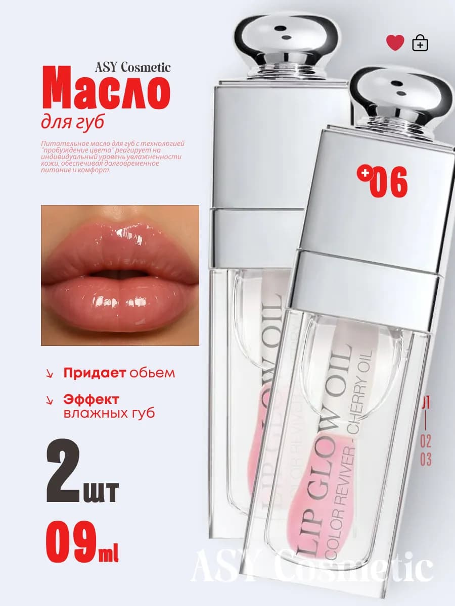 Масло-блеск Lip Glow Oil для губ оттенок 06