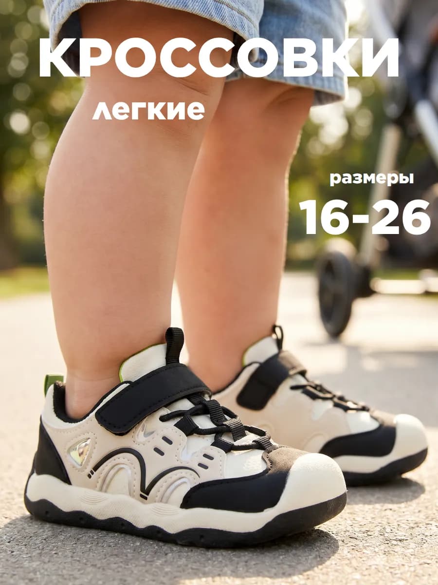 Кроссовки для малышей легкие на липучке