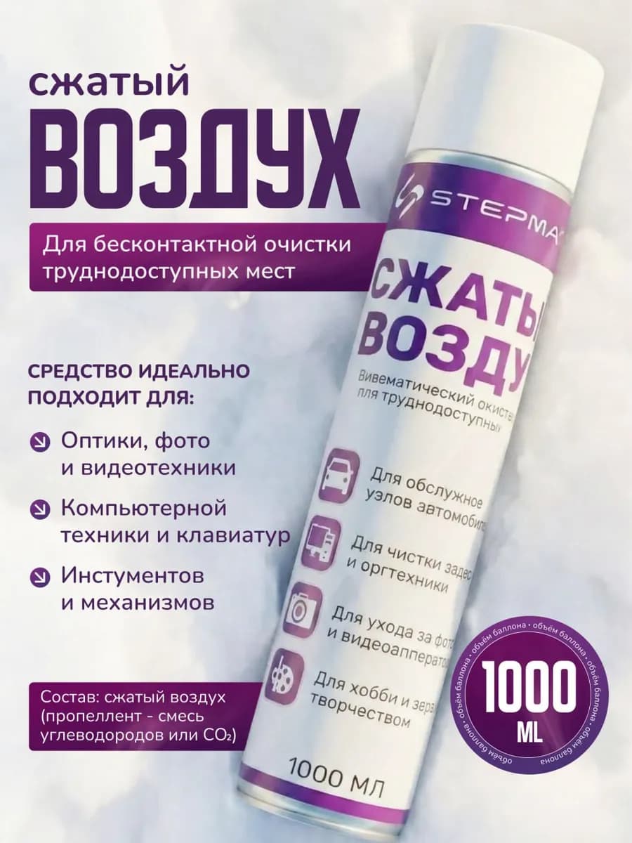 Сжатый воздух
