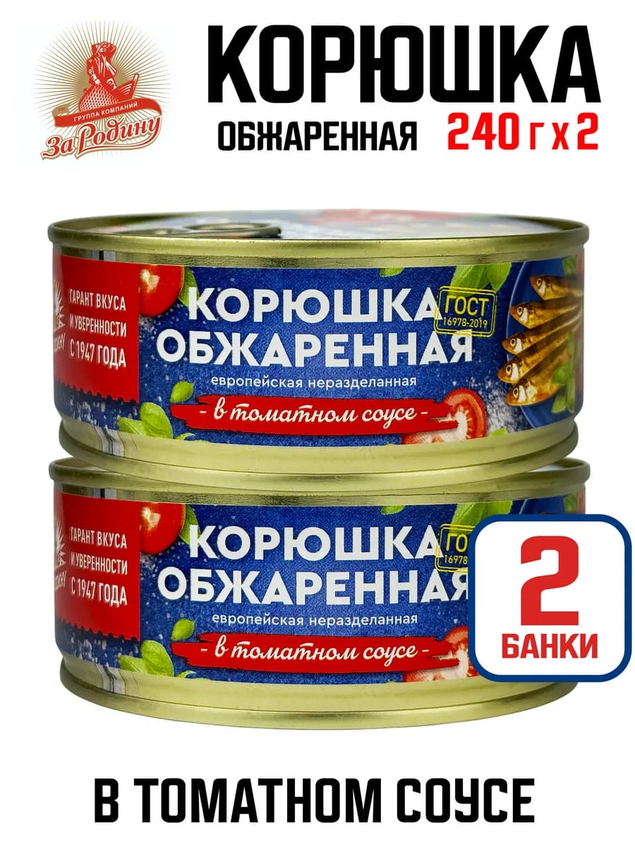 Корюшка обжаренная в томатном соусе, 240 г - 2 шт