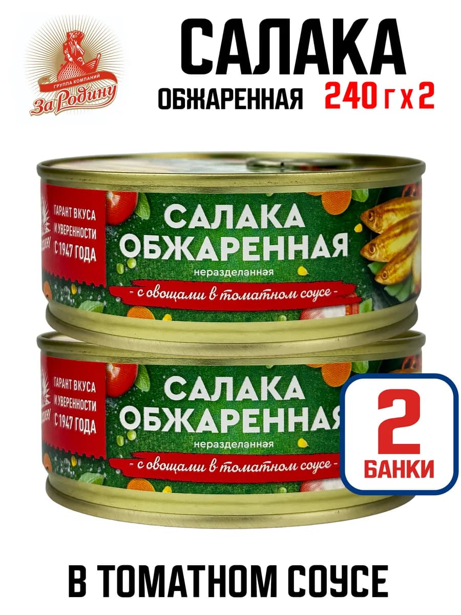 Салака с овощами в томатном соусе, 240 г - 2 шт