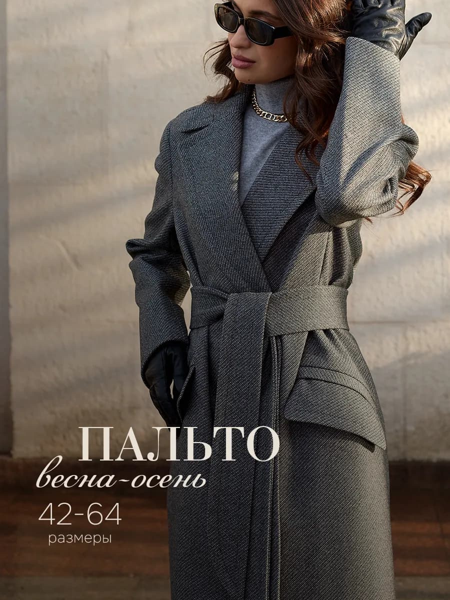 Пальто серое весна-осень длинное оверсайз