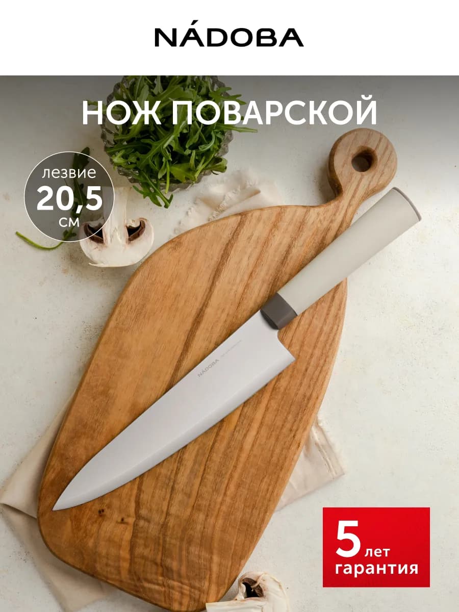 Нож кухонный поварской