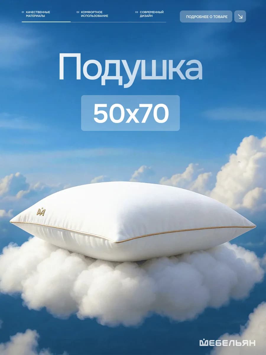 Подушка 50х70