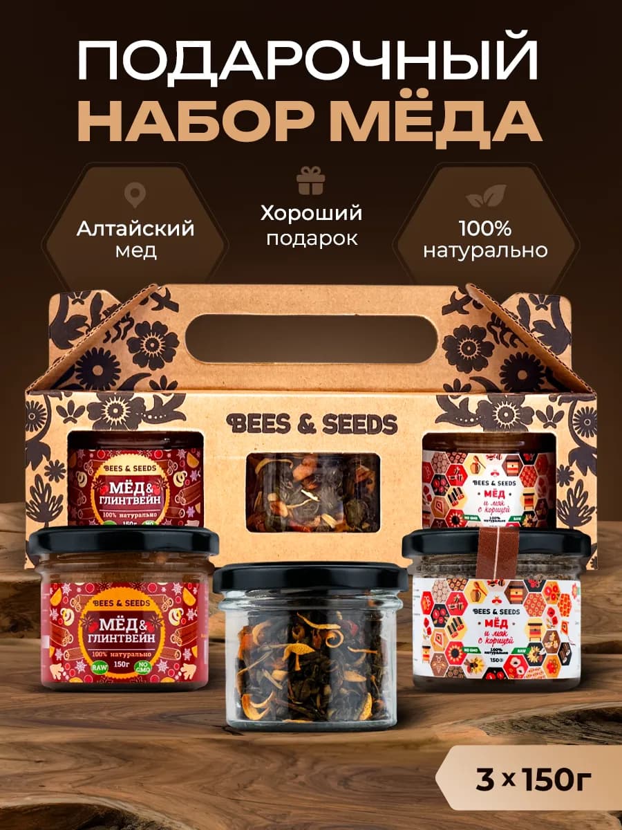 Подарок набор меда 3 вкуса по 150 г - фото 1
