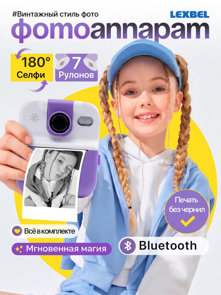 Детский фотоаппарат моментальной печати цветной