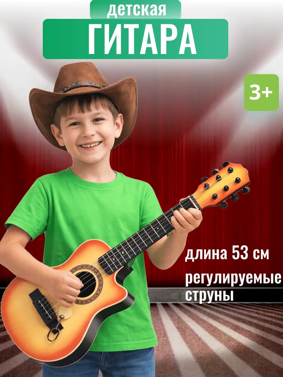 Гитара детская