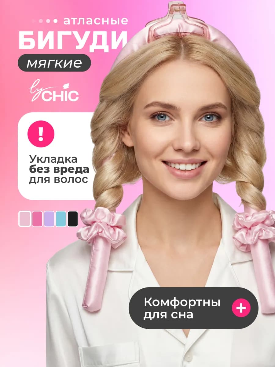 Бигуди мягкие для волос на ночь