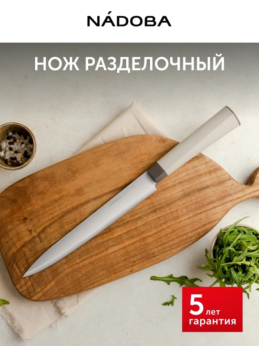 Нож кухонный филейный для рыбы и мяса