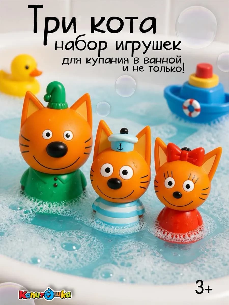 Набор игрушек Три кота