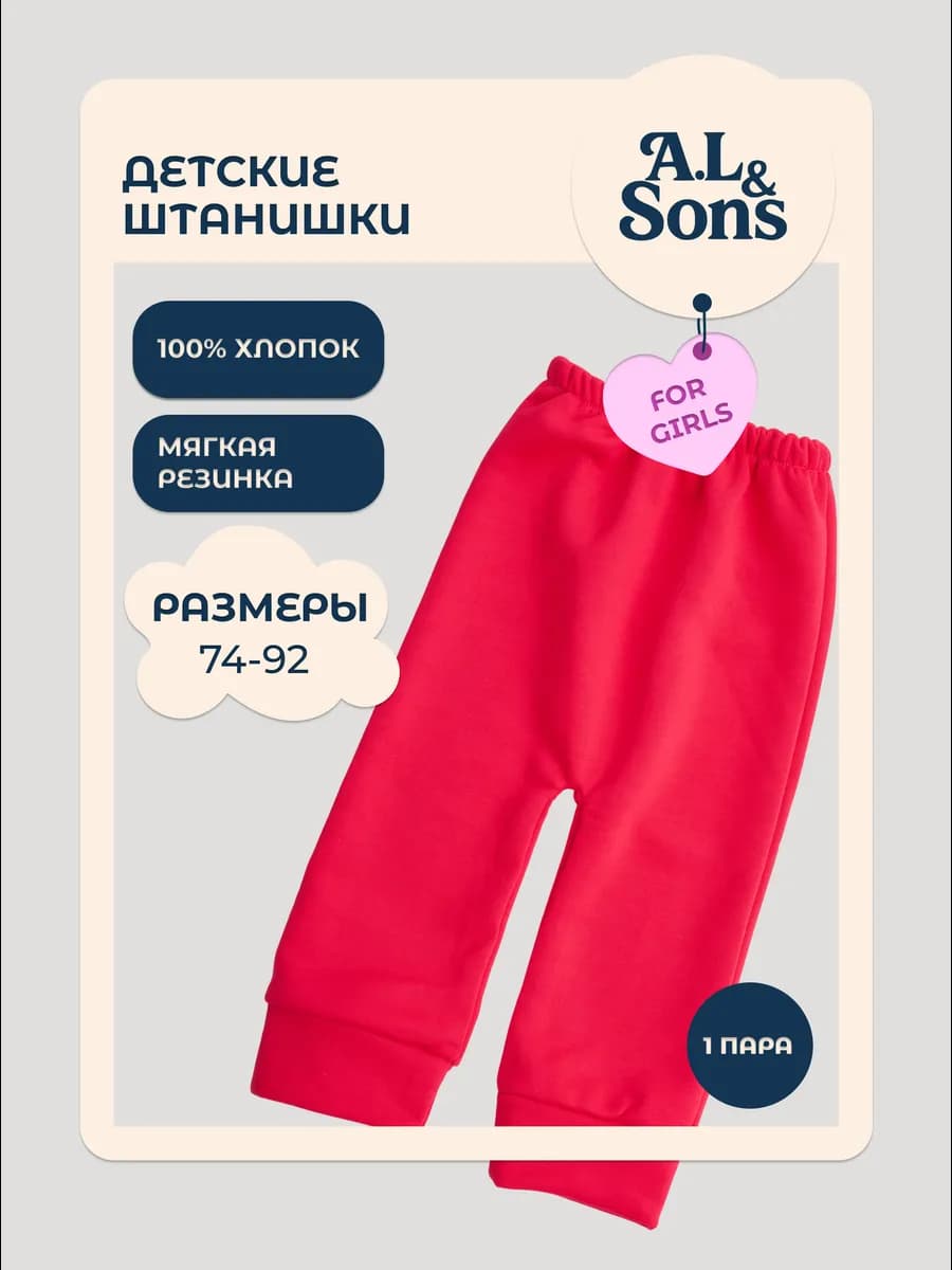 Штанишки детские