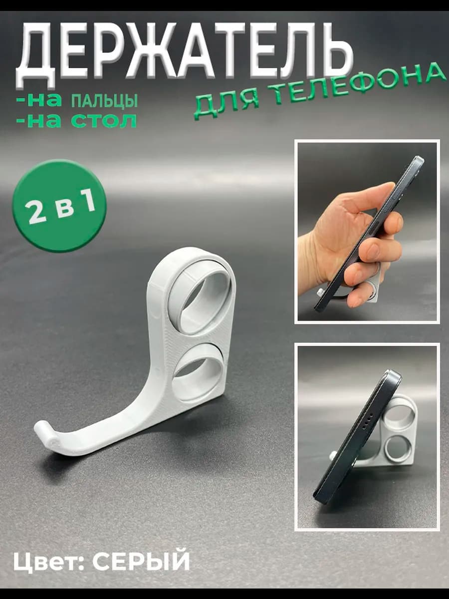 Держатель для телефона на пальцы на стол
