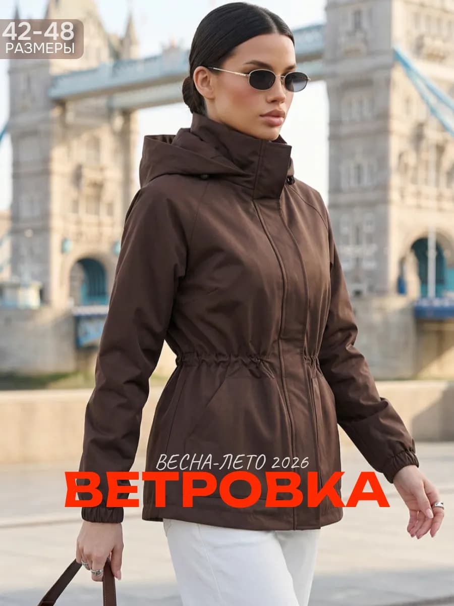 Ветровка с капюшоном удлиненная модная