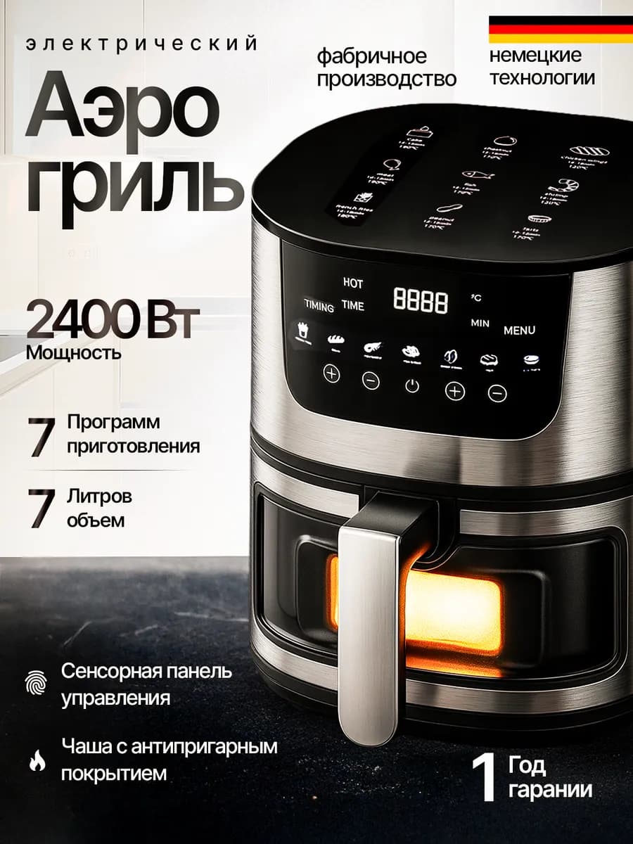 Аэрогриль электрический для дома с решеткой