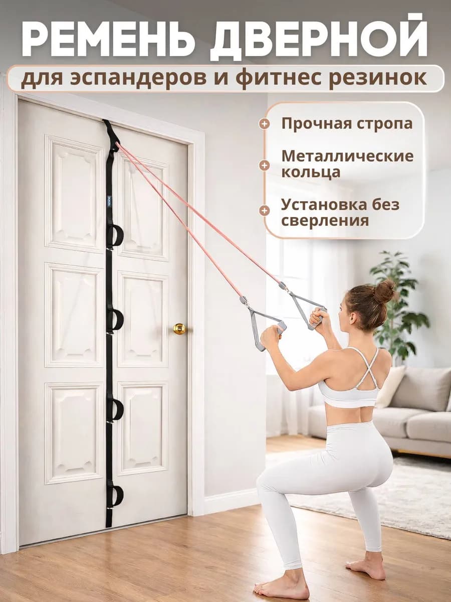 Дверной ремень для эспандера