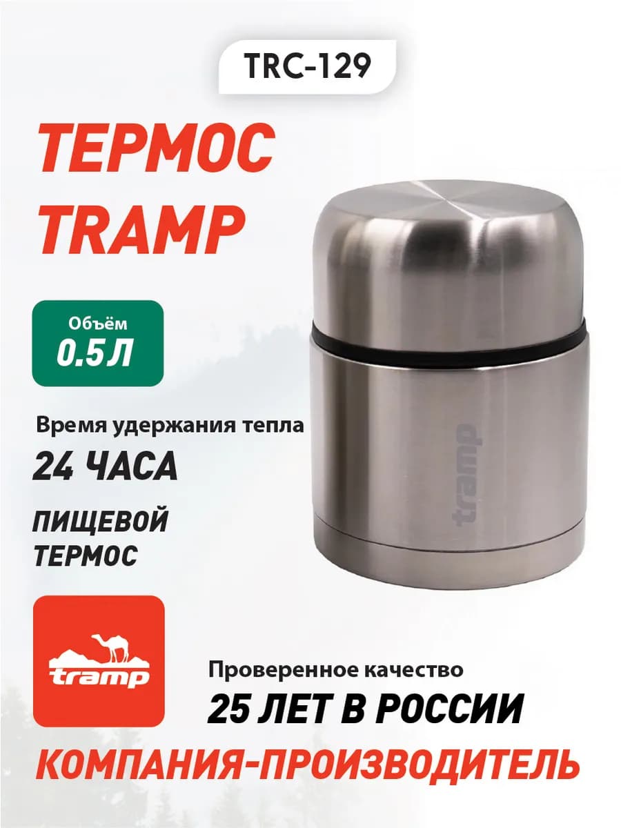 Tramp Термос с широким горлом 0 5 л TRC-129