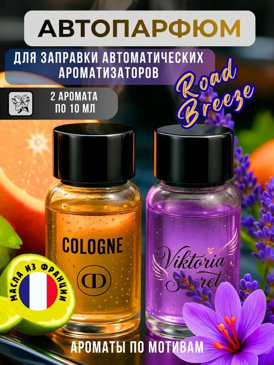 Заправка ароматизатора в машину