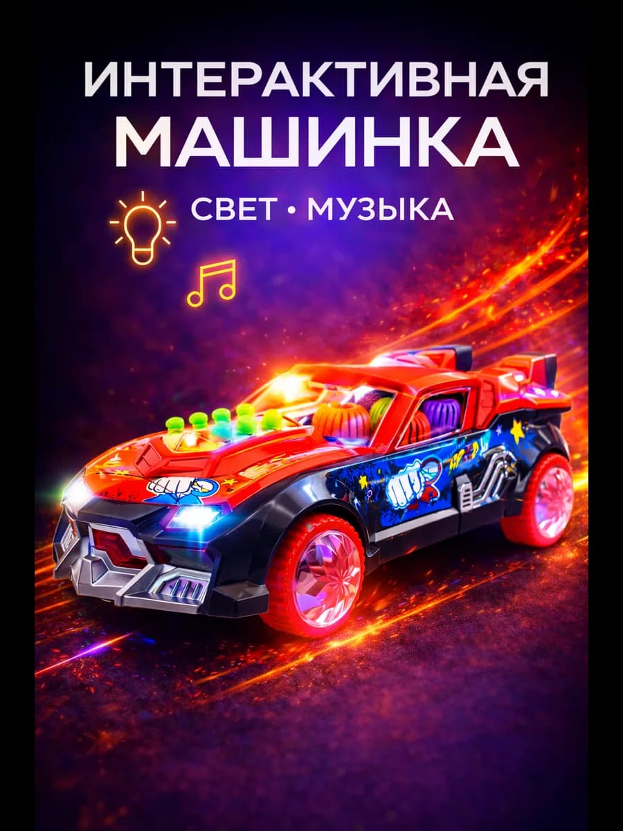 Игрушечная машинка для детей со светом и музыкой
